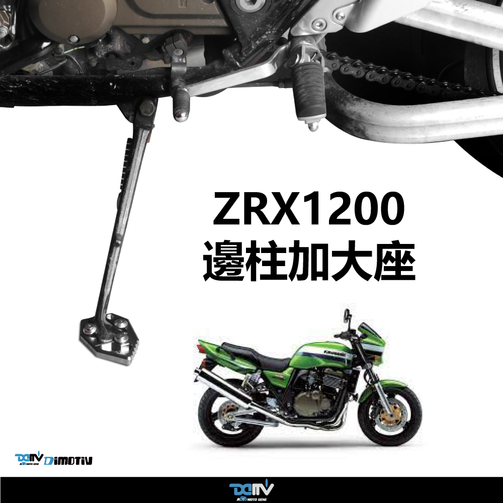 【DIMOTIV】KAWASAKI ZRX1200 97-13 邊柱加大座
