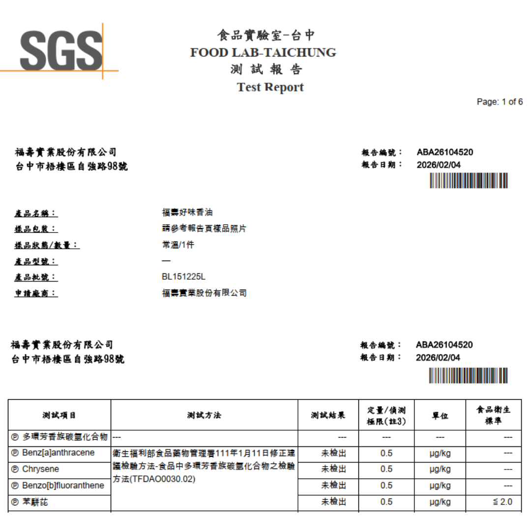 SGS檢驗報告苯駢芘未檢出