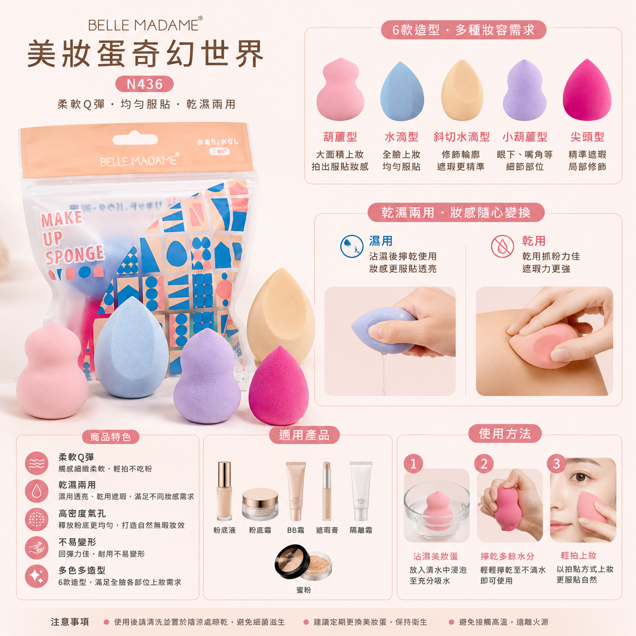 美妝蛋奇幻世界N436