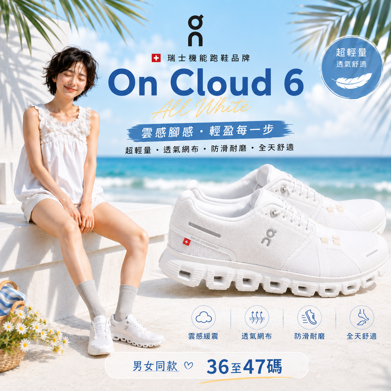 On Cloud 6 白色