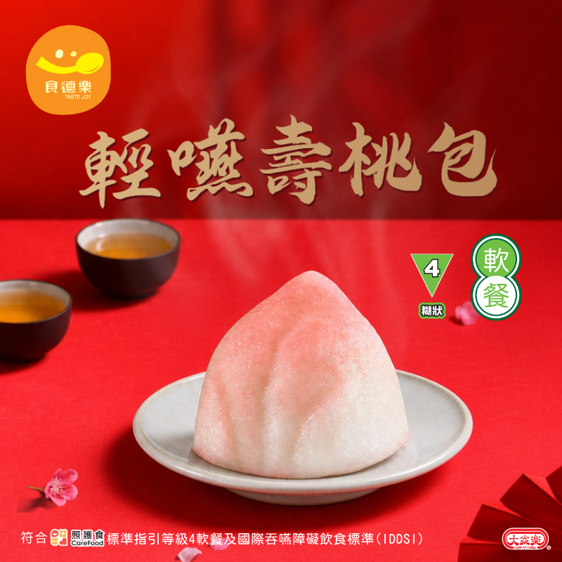 【食德樂】輕嚥壽桃包 (IDDSI等級4) 糊狀 *專為長者及吞嚥困難人士而設 大家樂軟餐