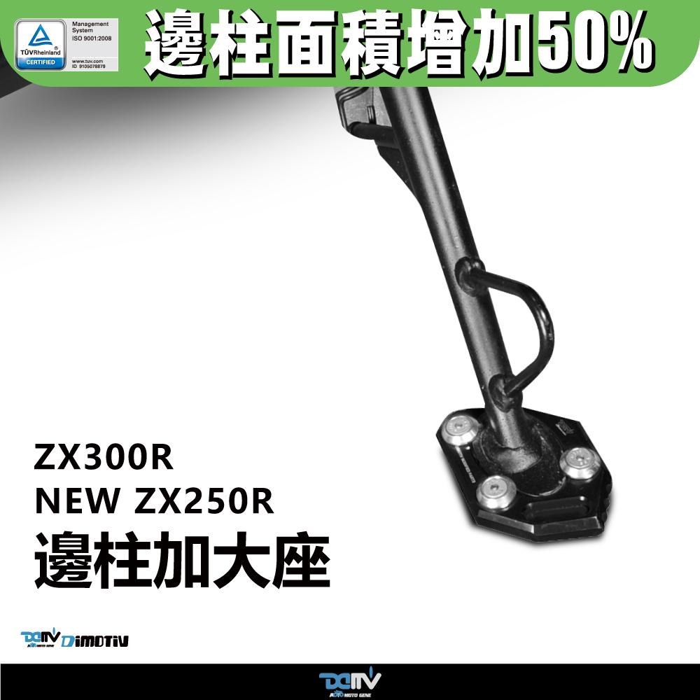 【DIMOTIV】KAWASAKI NINJA300 13-16 Side Stand Enlarger