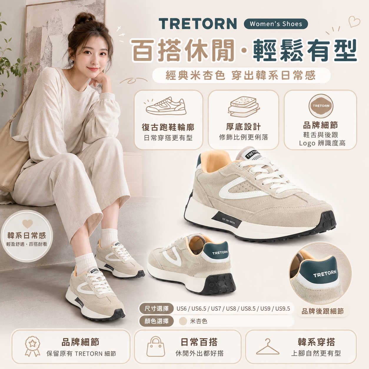 【預購】TRETORN H070722 Katie Jogger 女裝麂皮波鞋 (米色)