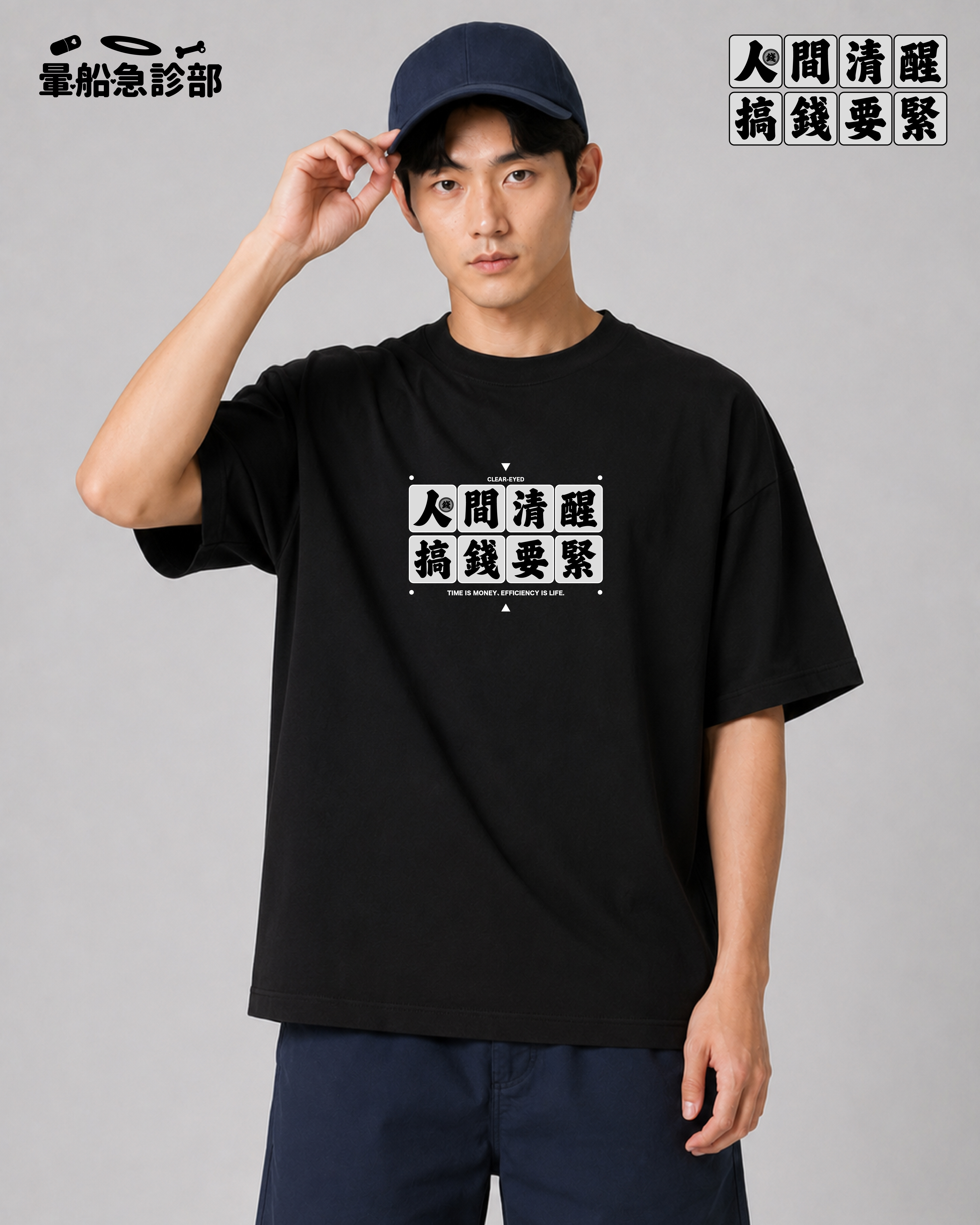 ✮暈船急診部⋆☾⋆⁺₊ - 短TEE -  人間清醒搞錢要緊  (8.3 oz)