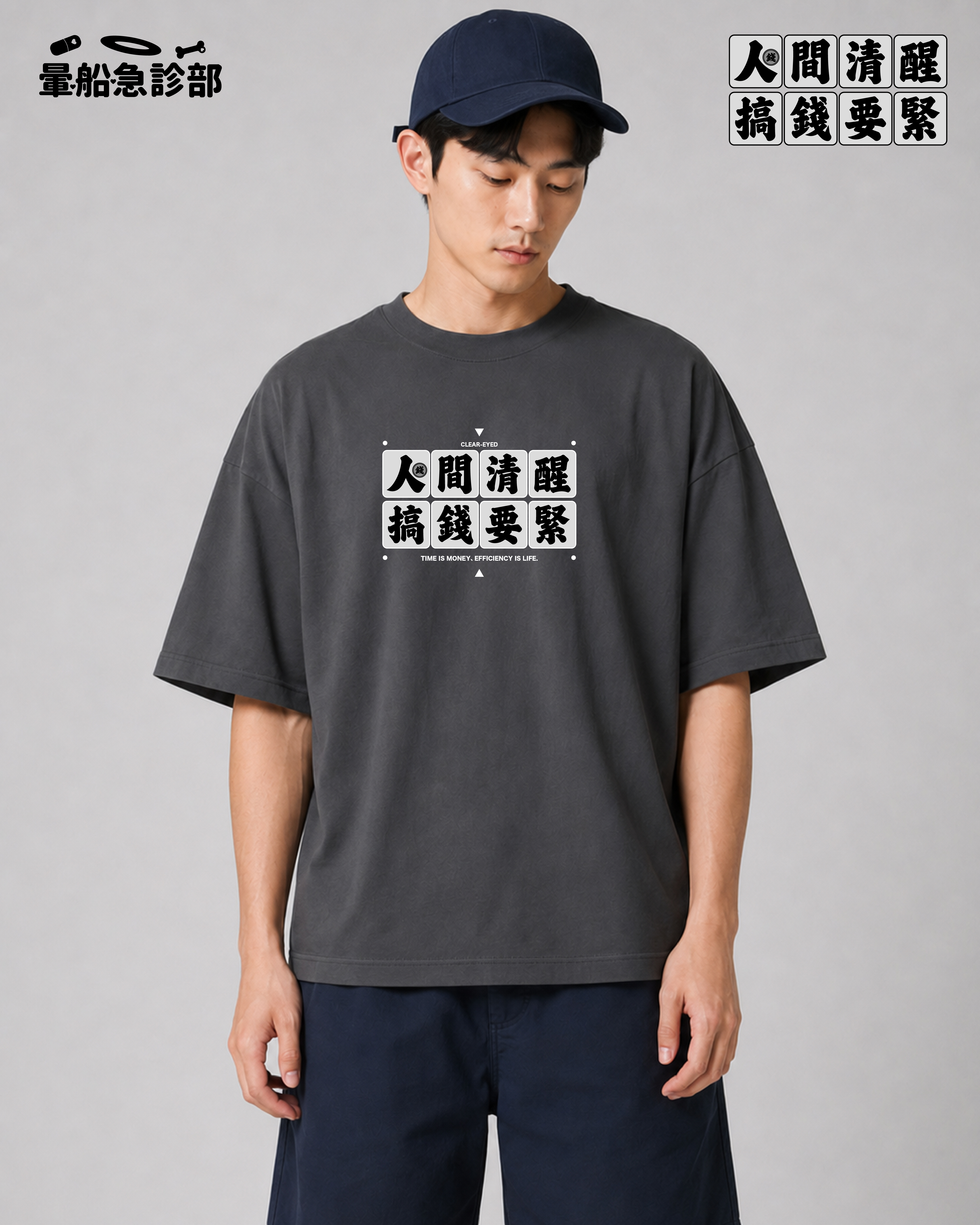 ✮暈船急診部⋆☾⋆⁺₊ - 短TEE -  人間清醒搞錢要緊  (8.3 oz)