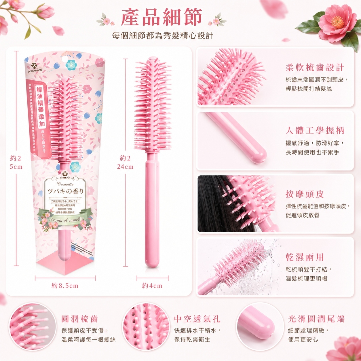 9505VZZ 山茶花香氛圓捲梳