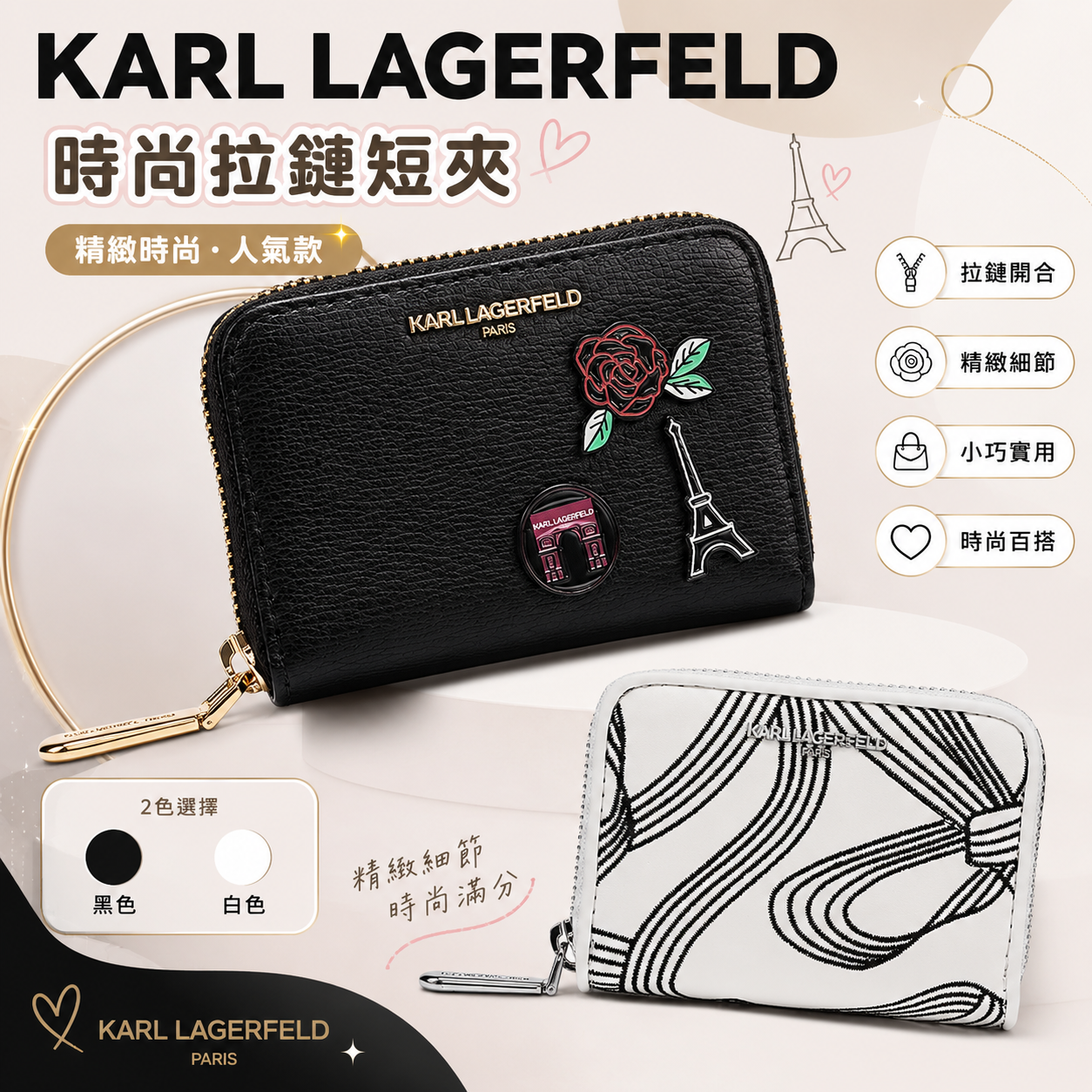 【預購】Karl Lagerfeld H071026 Paris Maybelle 銀包
