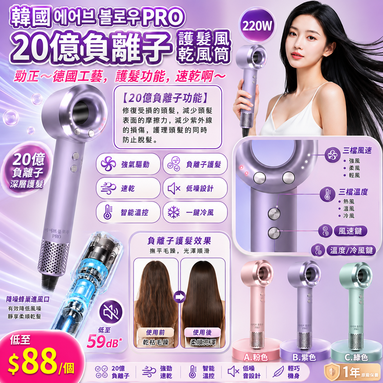【UB9819】韓國에어브 블로우PRO 離子護髮速乾風筒220W