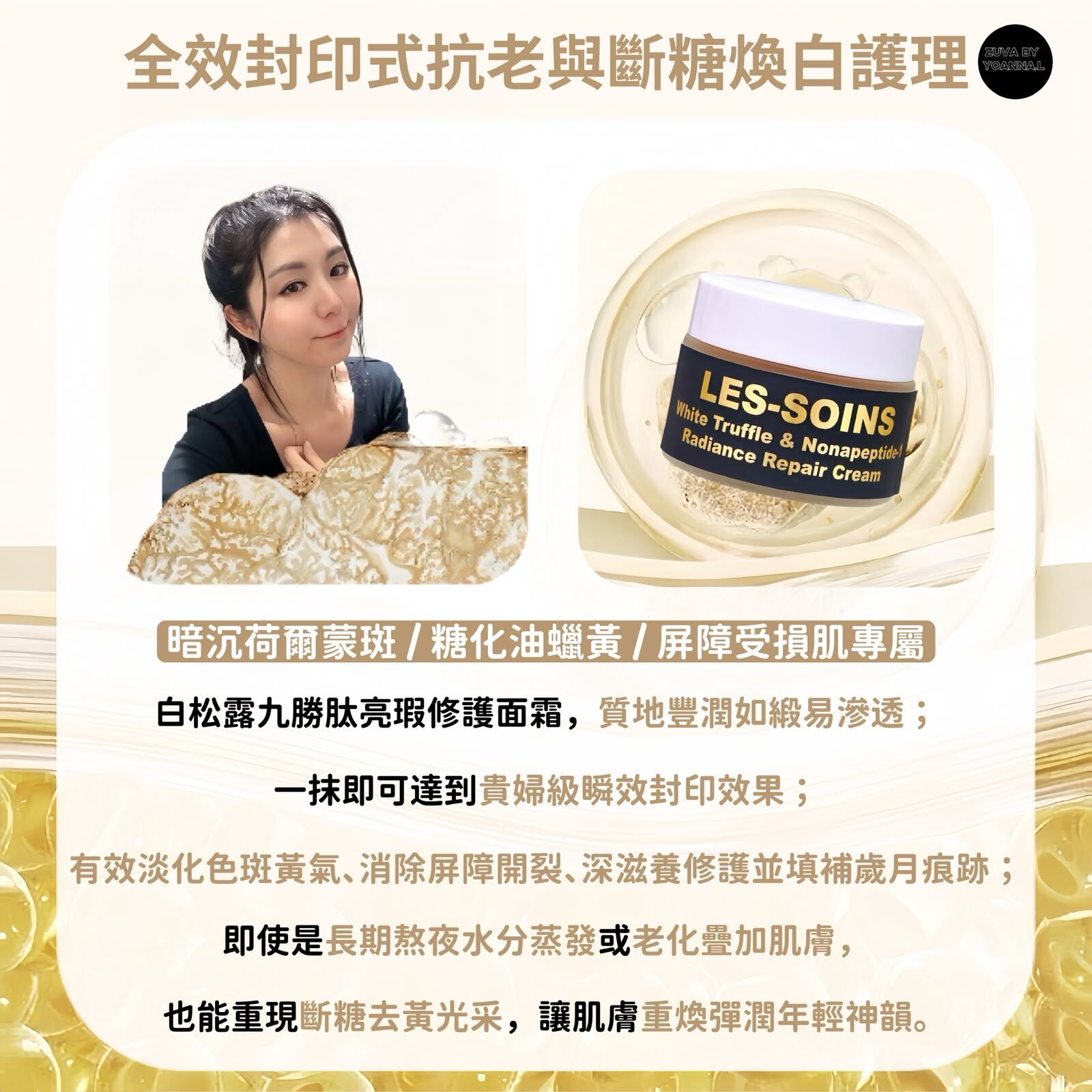 🎁數量限定版🎁(極緻抗糖斷黑) 日夜用💎 Les Soins 白松露九勝肽亮瑕修護面霜 50g T399 👑✨