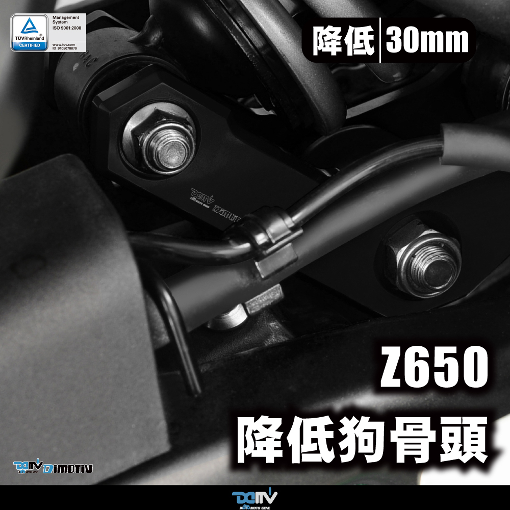 【DIMOTIV】KAWASAKI NINJA 650 17-26 Z650 17-26 Z650 RS 23-26 車身降低座（30mm）