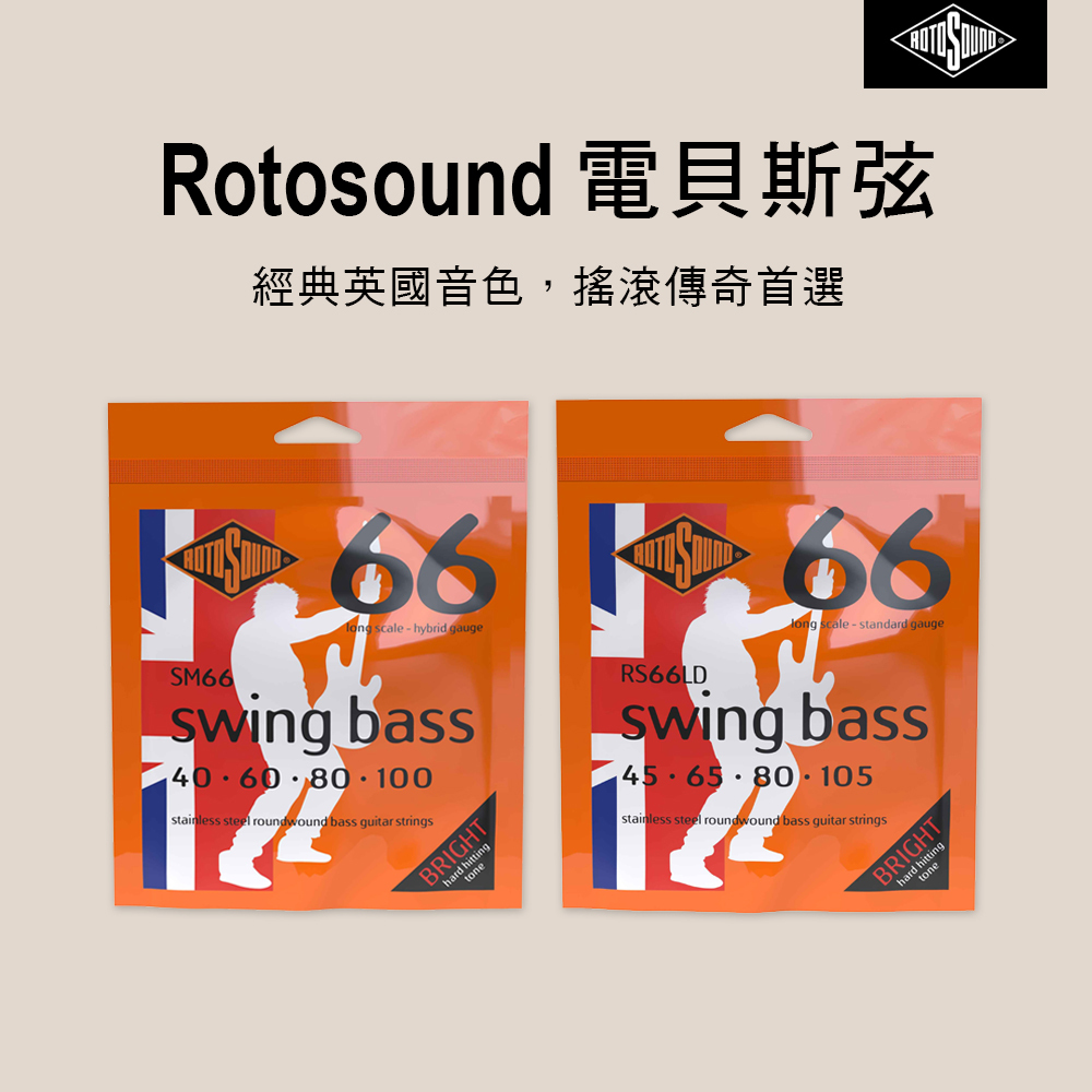 ROTOSOUND 四弦 五弦 電貝斯弦 不銹鋼 旋弦公司貨 SM66 RS66