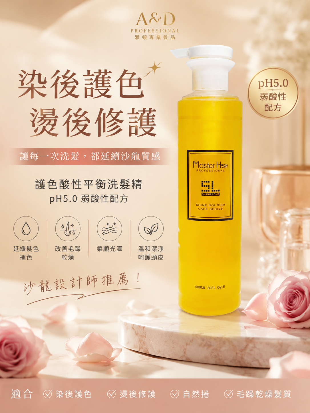 A&D雅頓護色酸性平衡洗髮精|pH5.0弱酸性護色洗髮精,適合染髮、燙髮及受損髮質使用