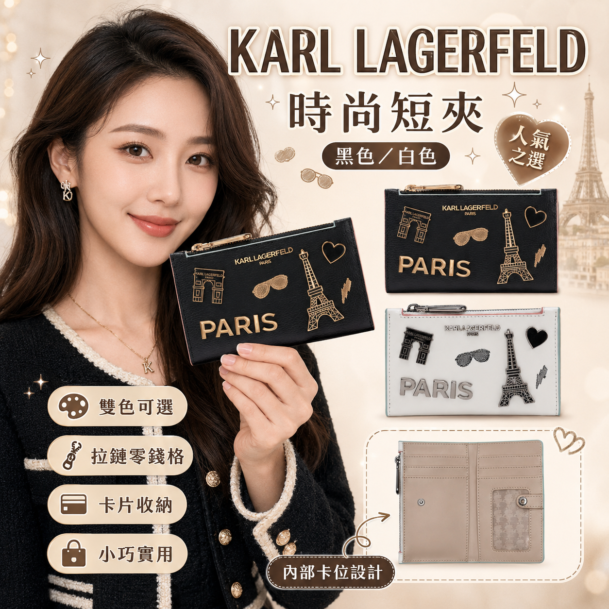 【預購】Karl Lagerfeld H071025 對接卡套