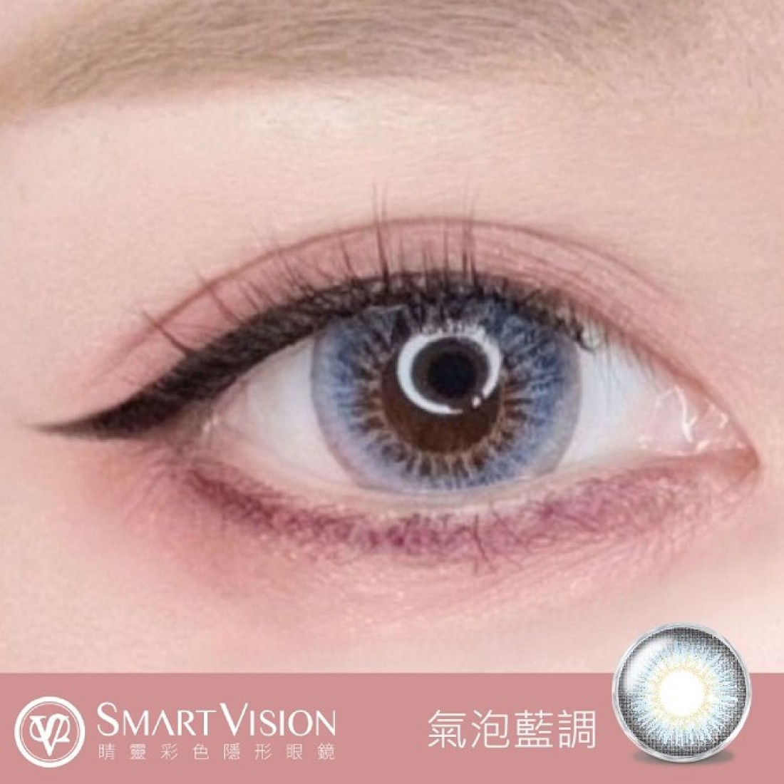 Smart Vision 閨蜜系列【氣泡藍調】日拋 10入