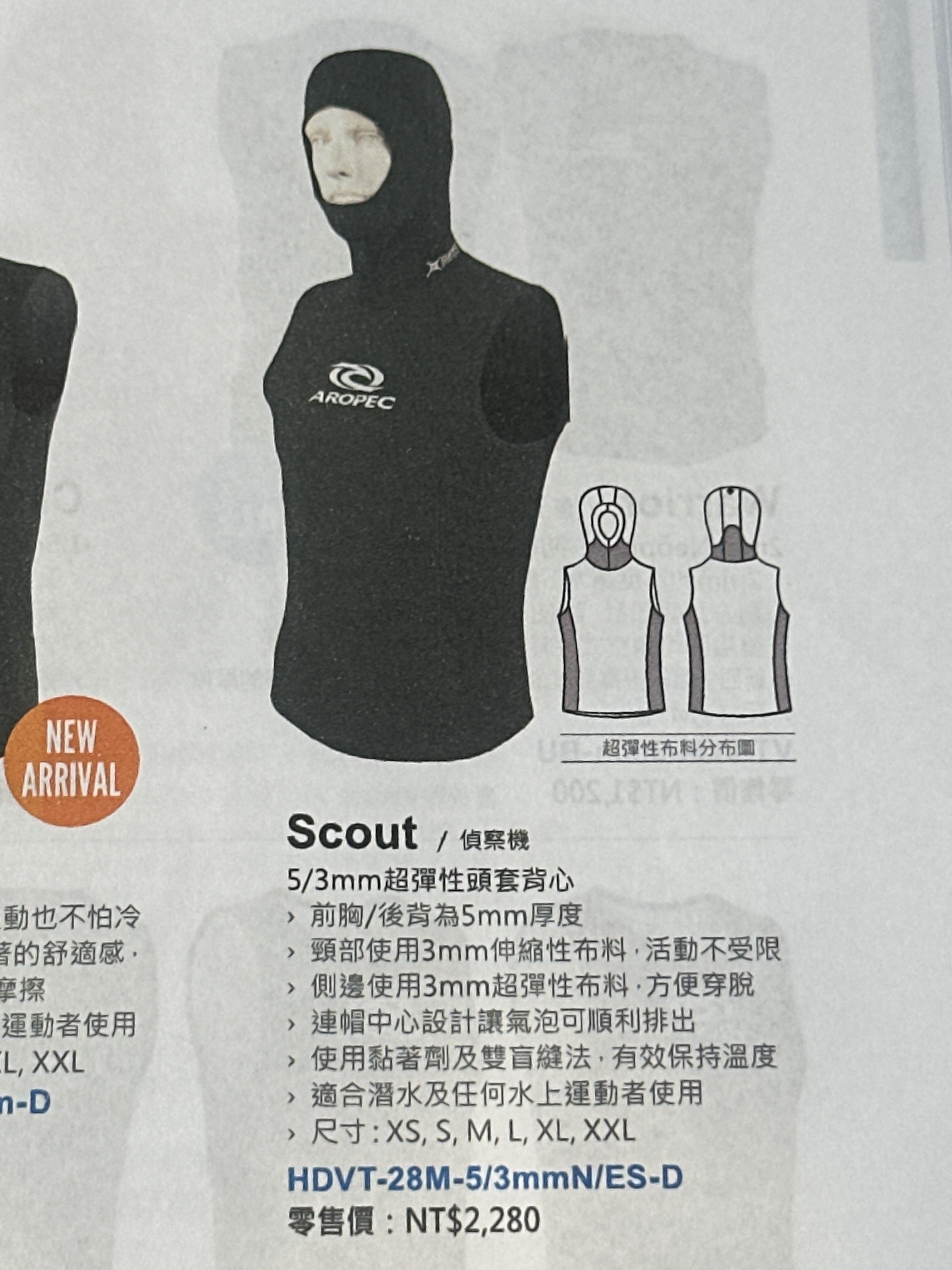 Aropec Scout 5/3超彈防寒 頭套背心