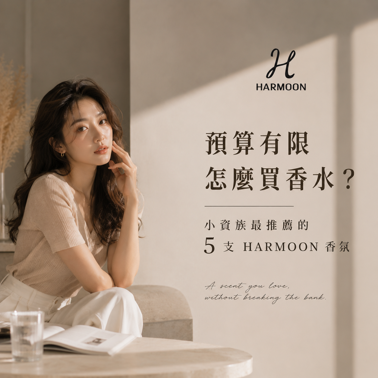 HARMOON 小資入門香氛封面圖