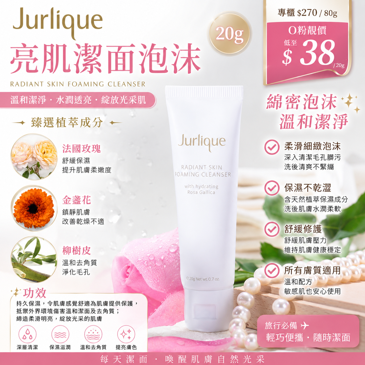 【UB9821】JURLIQUE 亮肌潔面泡沫 20g