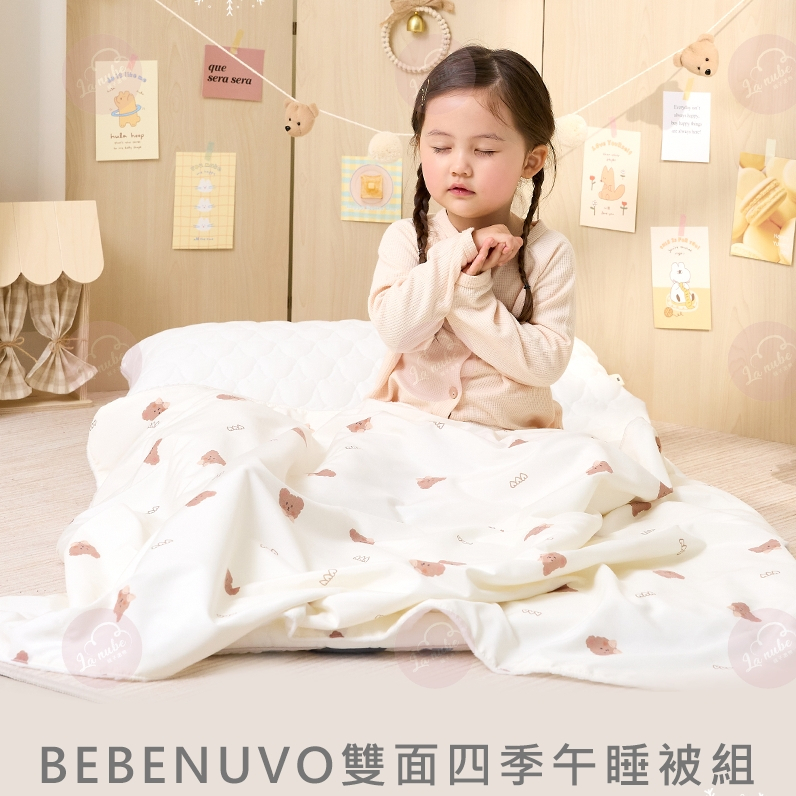 【樂森藥局】Bebenuvo 2024新款-雙面四季午睡被組、涼感睡袋、幼兒園必備