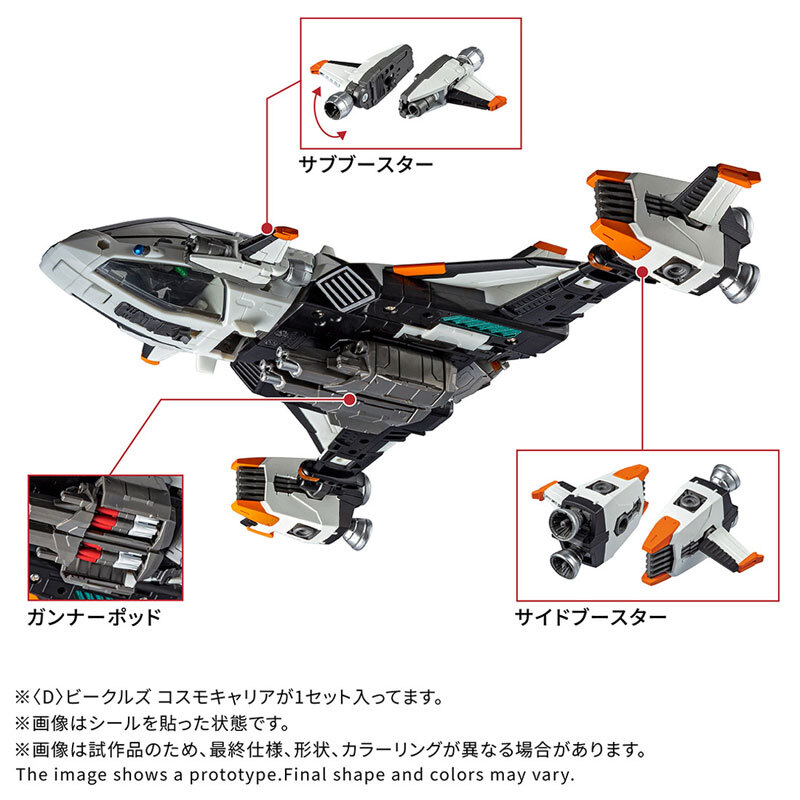 DIACLONE  VEHICLES COSMO CARRIER