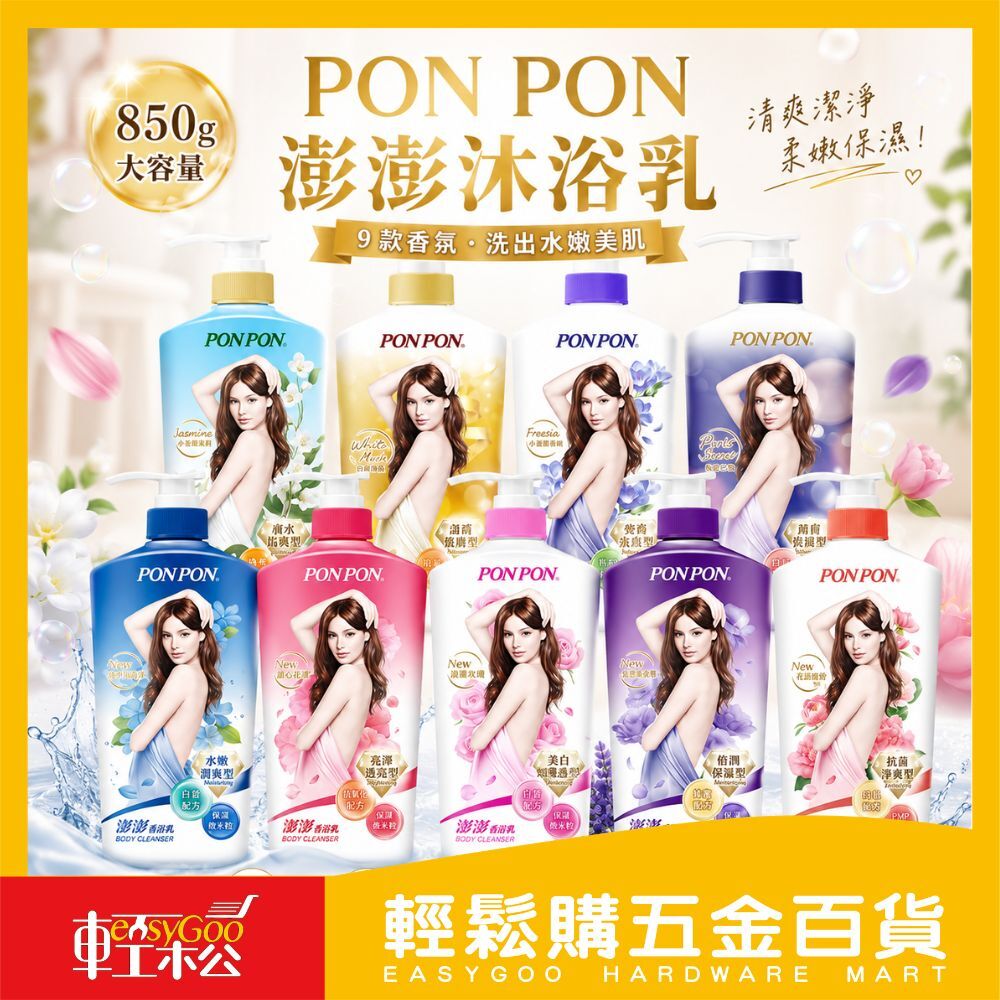 澎澎沐浴乳-罐裝850g/補充包700g