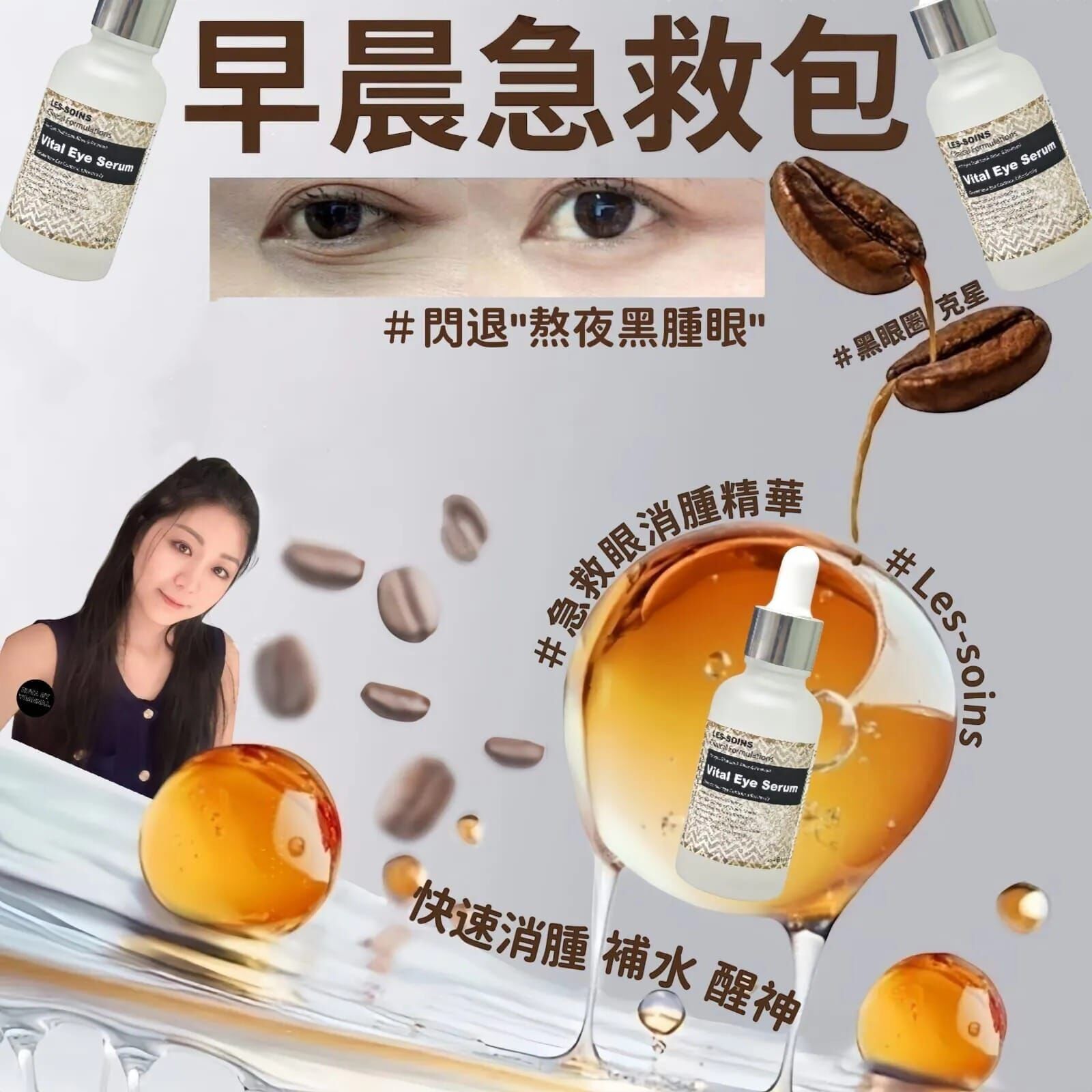 (Step 2 早晨急救包) 天然有機品牌Les-soins Vital Eye Serum急救眼消腫精華 30ml Z803