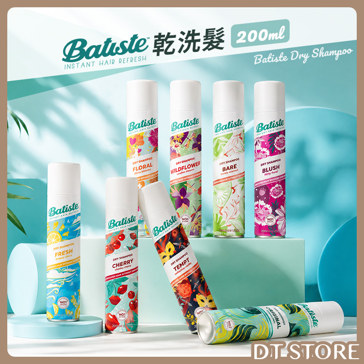 英國 Batiste芭緹絲 乾洗髮 200ml【AK015】