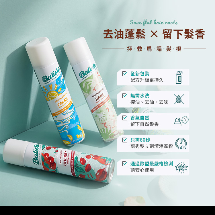 英國 Batiste芭緹絲 乾洗髮 200ml【AK015】