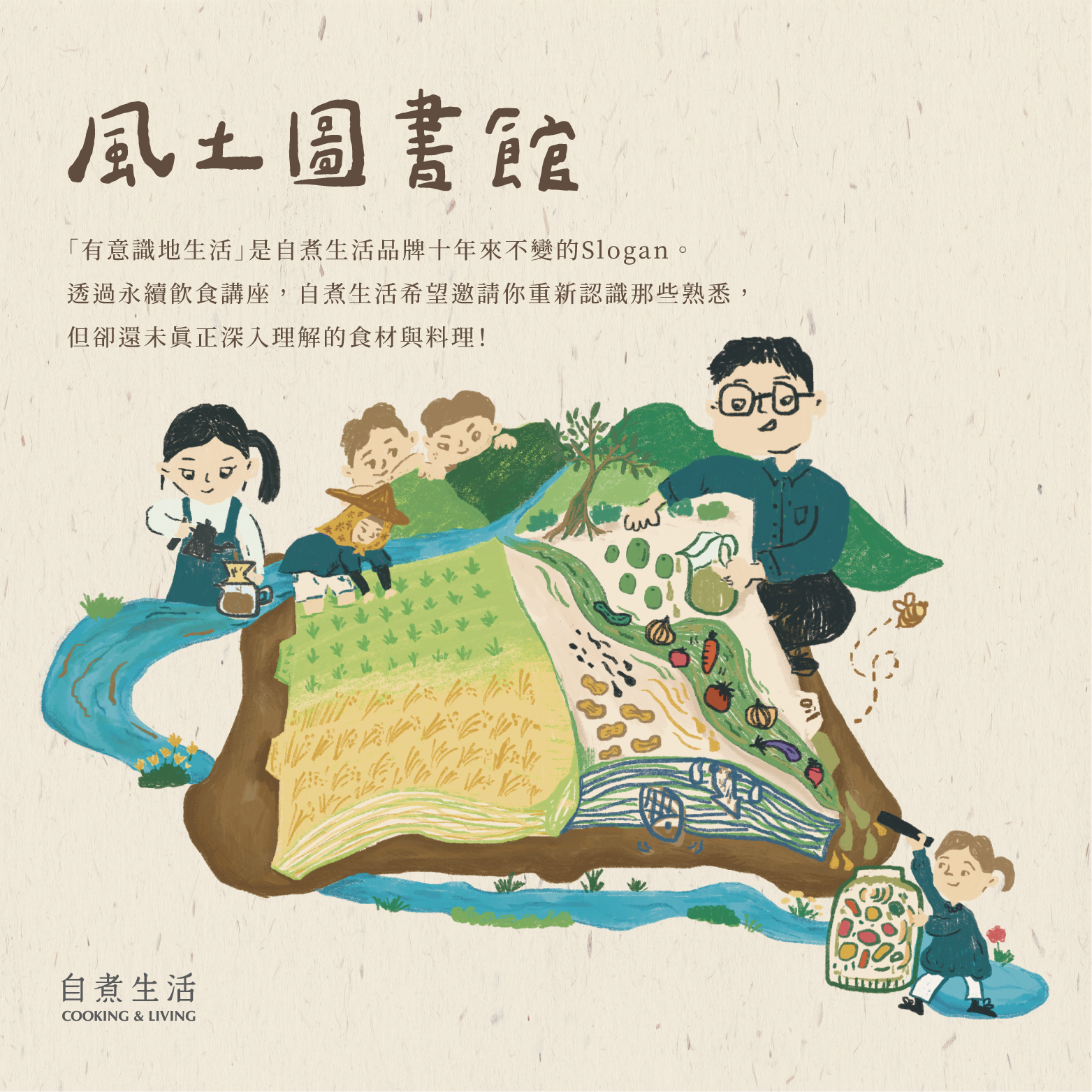 2026風土圖書館｜〈9/13〉 台日有好米：當台灣米遇見清酒 —— 初秋餐酒會 ft. 品酒師 Aaron <即將開放報名>