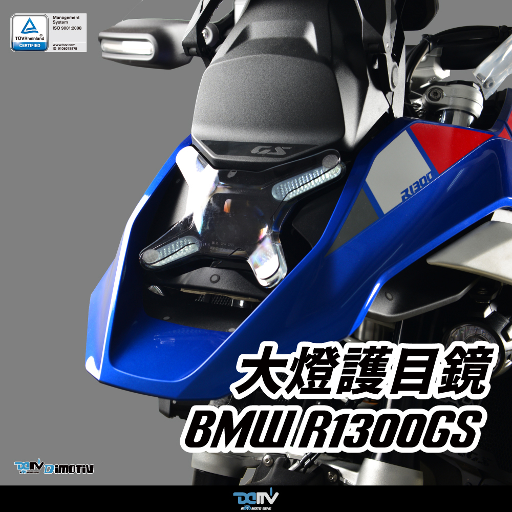 【DIMOTIV】BMW R1300GS 23-26 大燈護片 大燈護目鏡 快拆 DMV