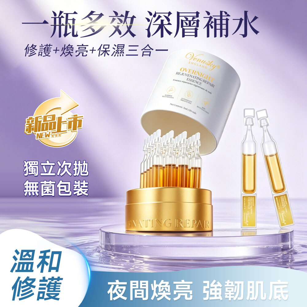 英國VENUSKY熬夜精華次拋 2ML/20支裝 19/10/2028