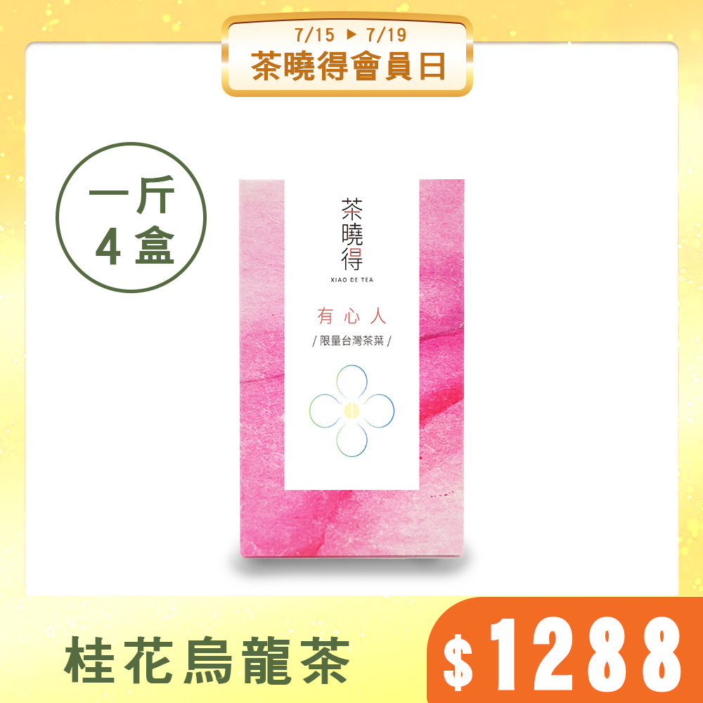 【會員日限搶】媳婦的桂花烏龍（一斤4包）