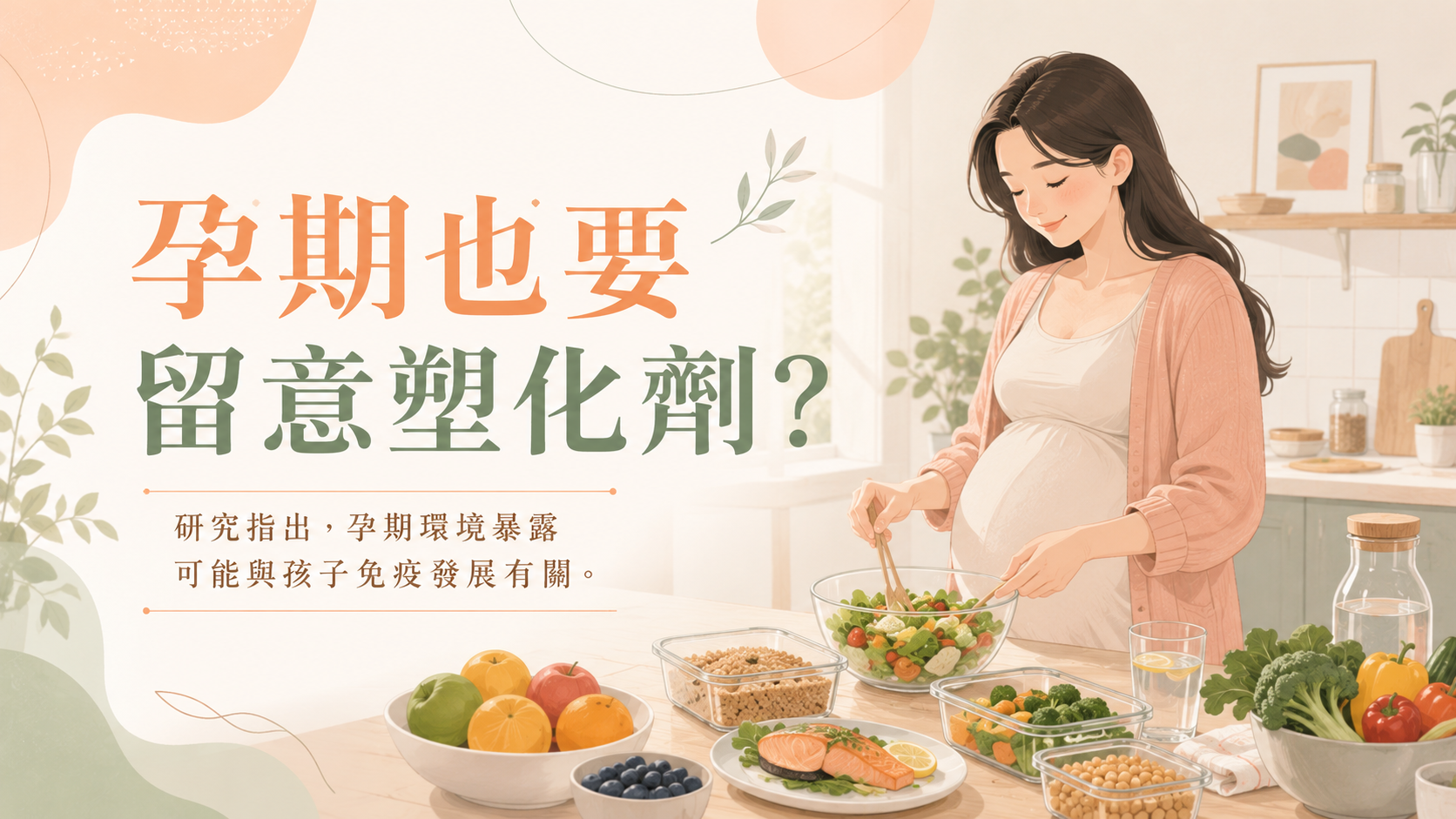 孕期與寶寶