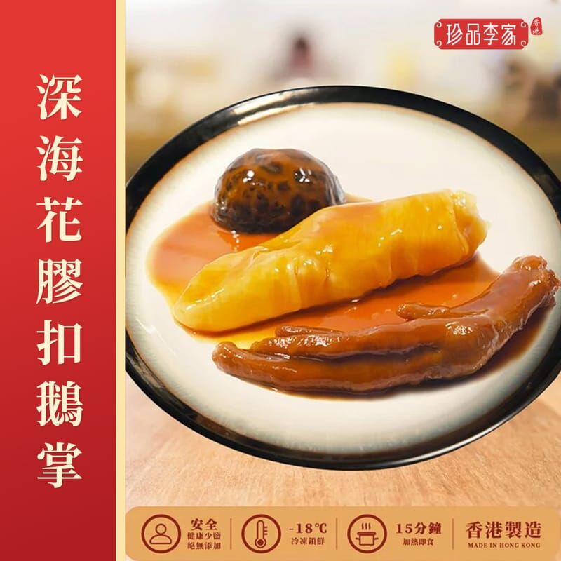 深海花膠扣鵝掌