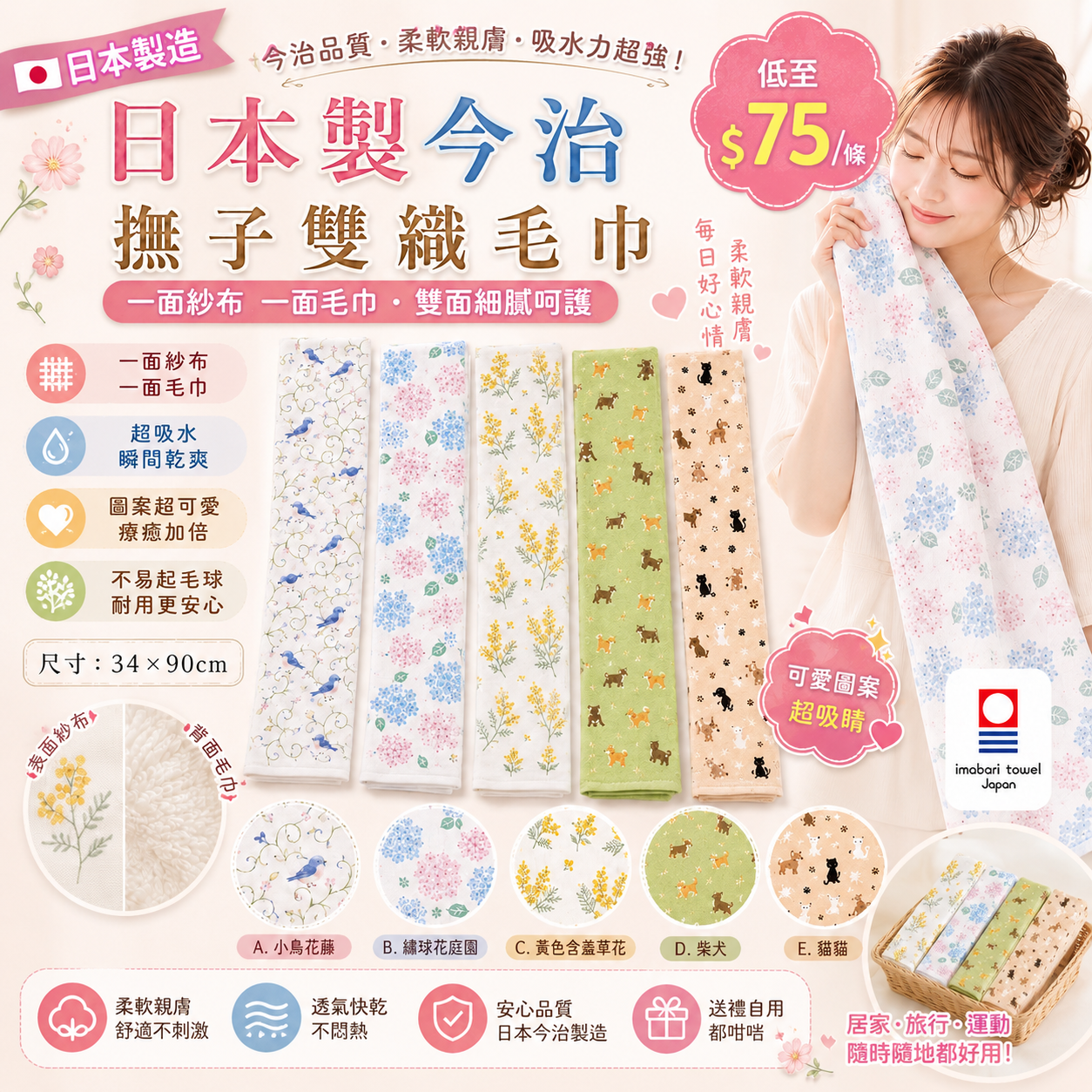 【UB9822】日本製今治撫子雙織毛巾