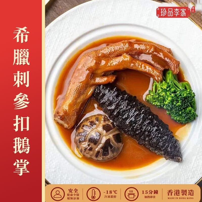 希臘刺參扣鵝掌