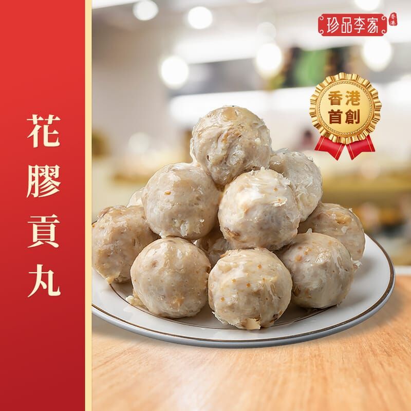 花膠貢丸X4包特價套裝