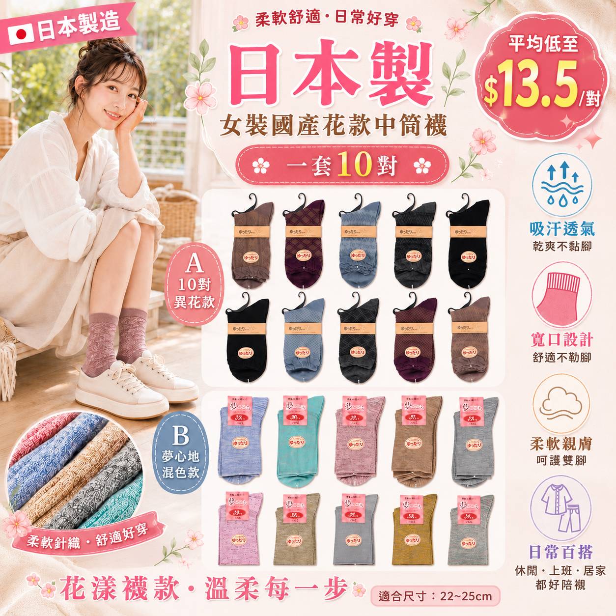 【UB9823】日本製女裝國產花款中筒襪 (1套10對)