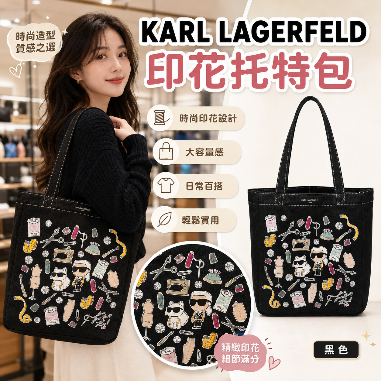 【預購】Karl Lagerfeld H071022 印花托特包 (黑色)
