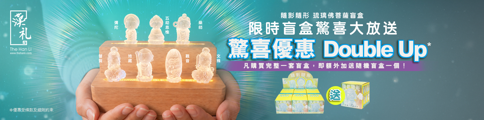 琉璃佛菩薩, 盲盒