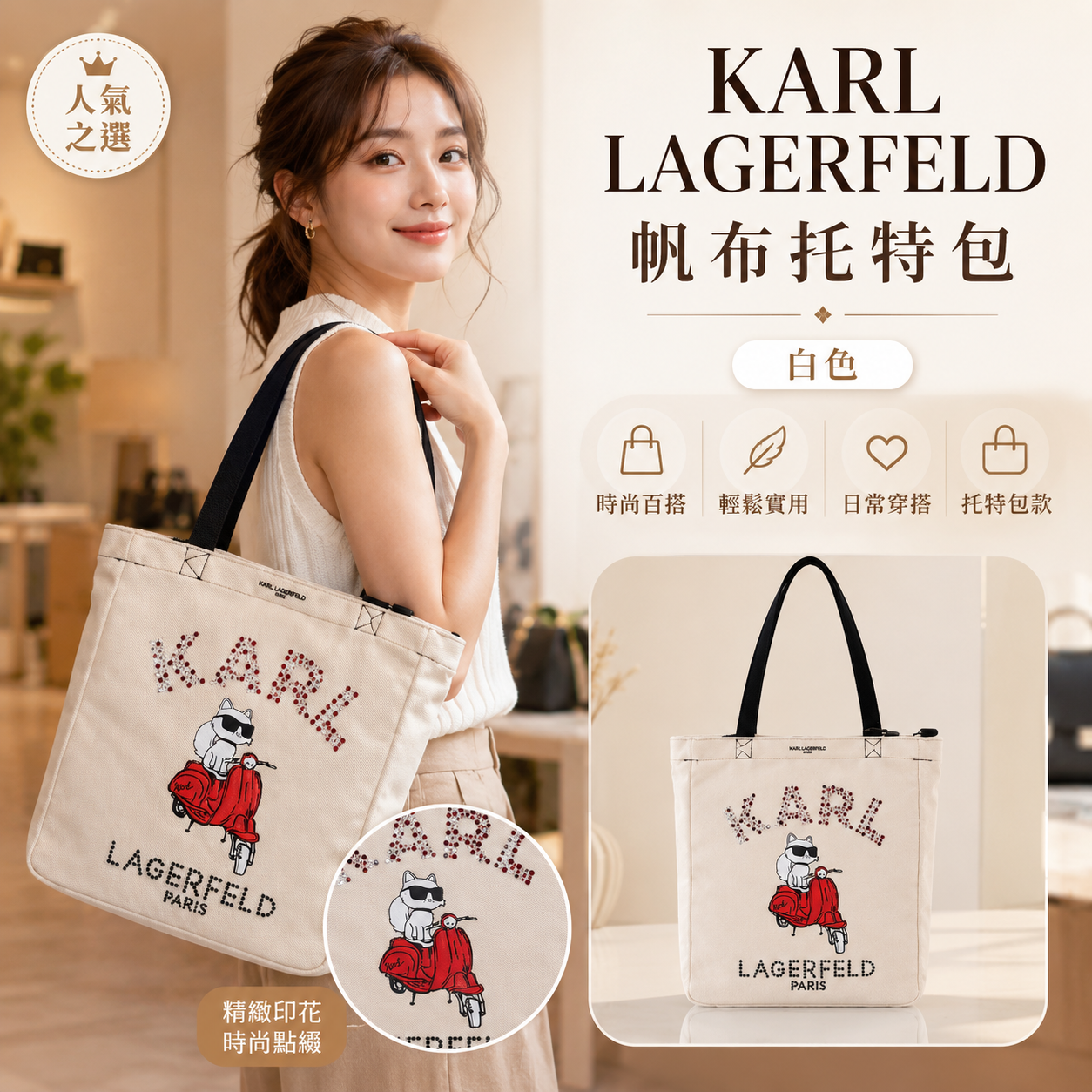 【預購】Karl Lagerfeld H071021 CANNES CHOUPETTE VESPA 帆布托特包 (白色)