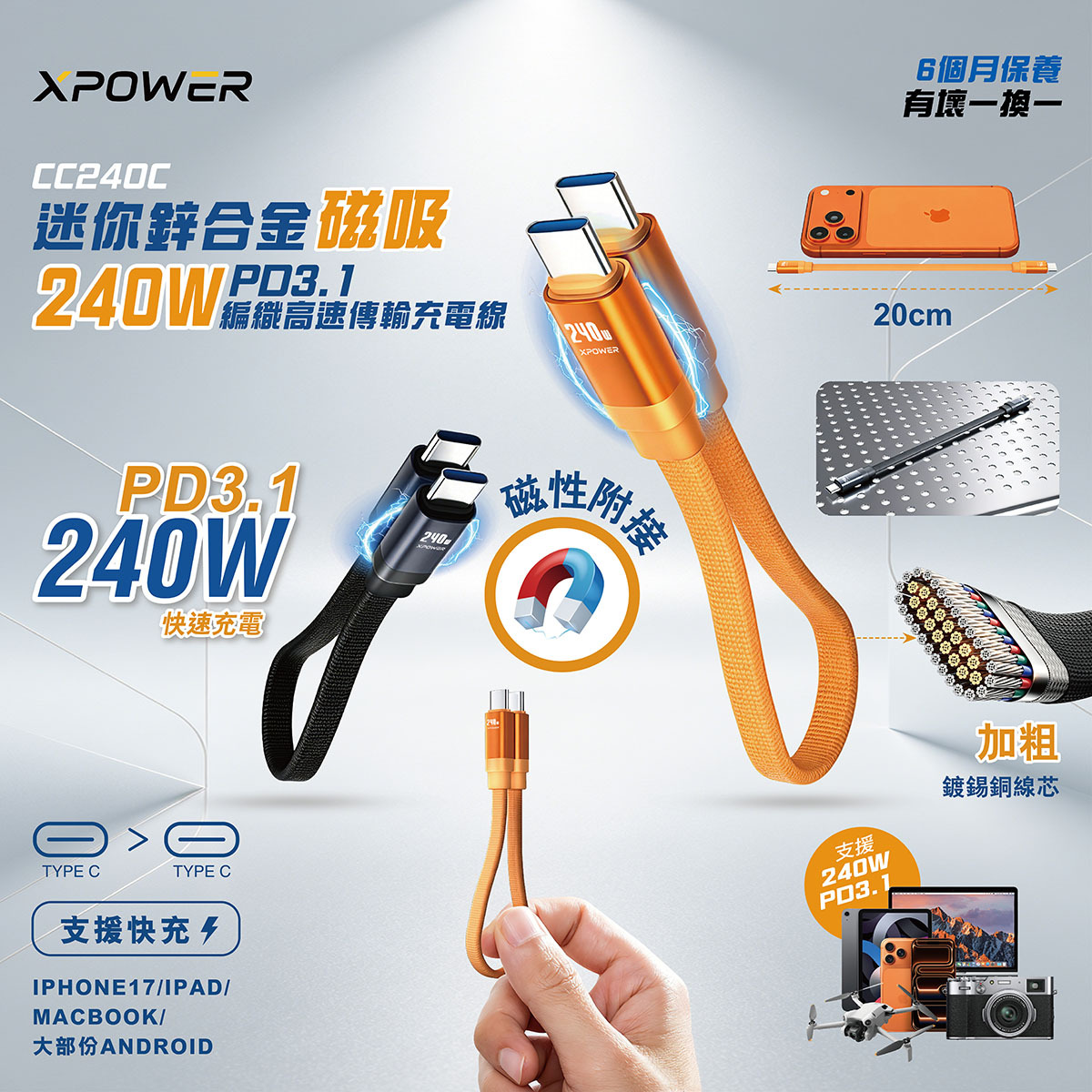 XPower 迷你鋅合金磁吸 CC240C 240W  PD3.1編織高速傳輸充電線