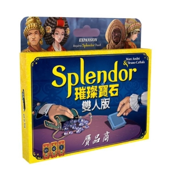 璀璨寶石雙人版 贗品商 Splendor Duel The Counterfeite 繁體中文版