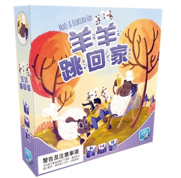 羊羊跳回家 Sheep Hop 繁體中文版