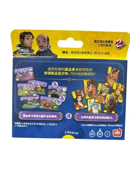 璀璨寶石雙人版 贗品商 Splendor Duel The Counterfeite 繁體中文版