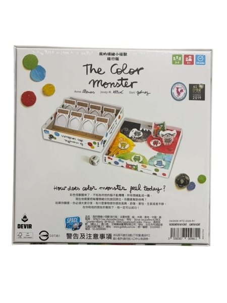 我的情緒小怪獸 旅行版 The Color Monster Travel Edition 繁體中文版