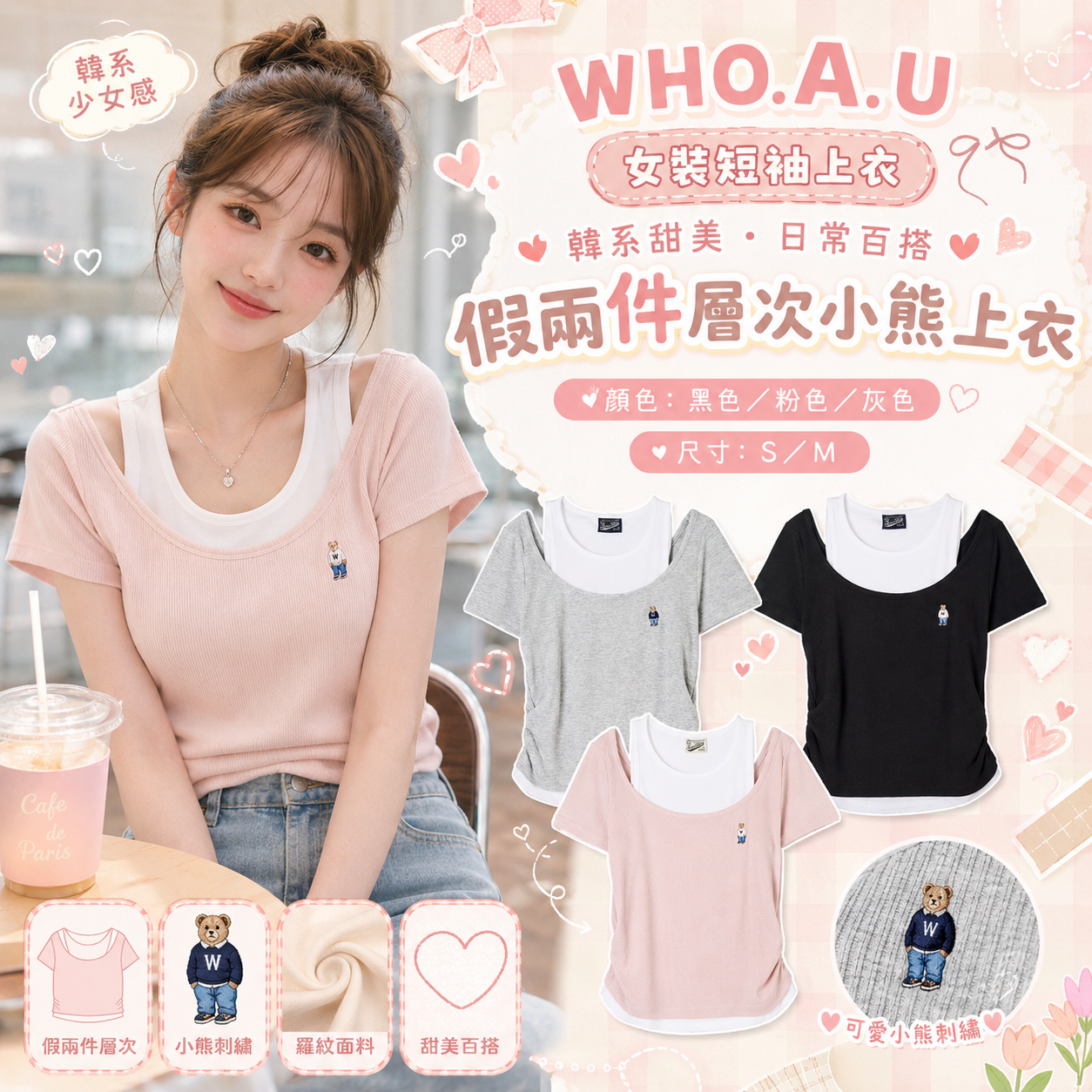 【預購】WHO.A.U ZKR100661 Steve 女裝假兩件短袖上衣