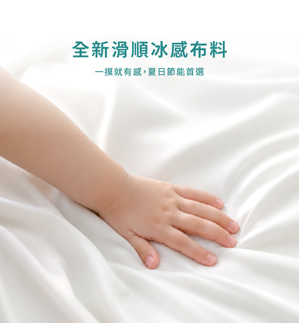 PAMABE全新滑順冰感布料
