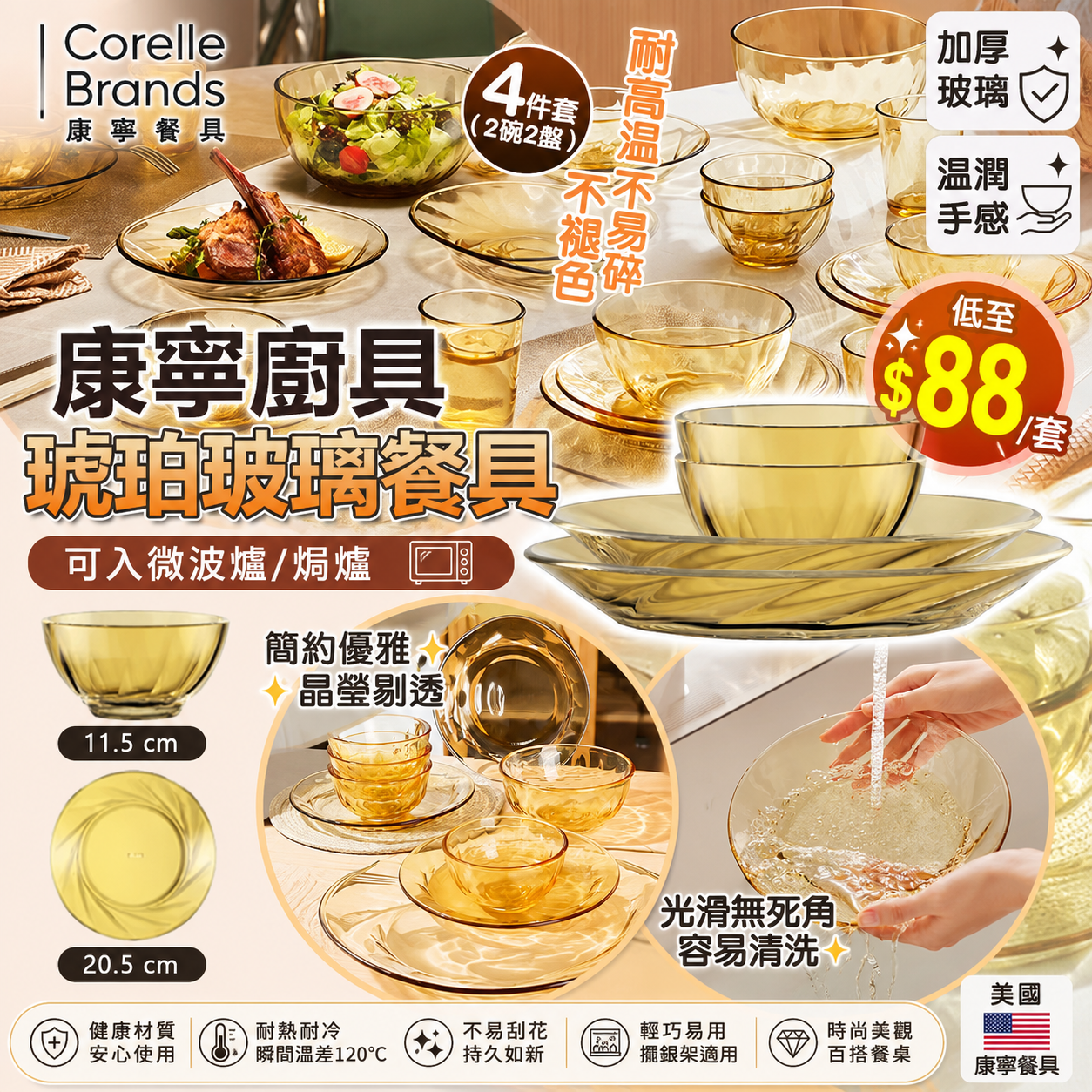 【UB9824】康寧CORELLE PYREX琥珀耐熱玻璃餐具4件套