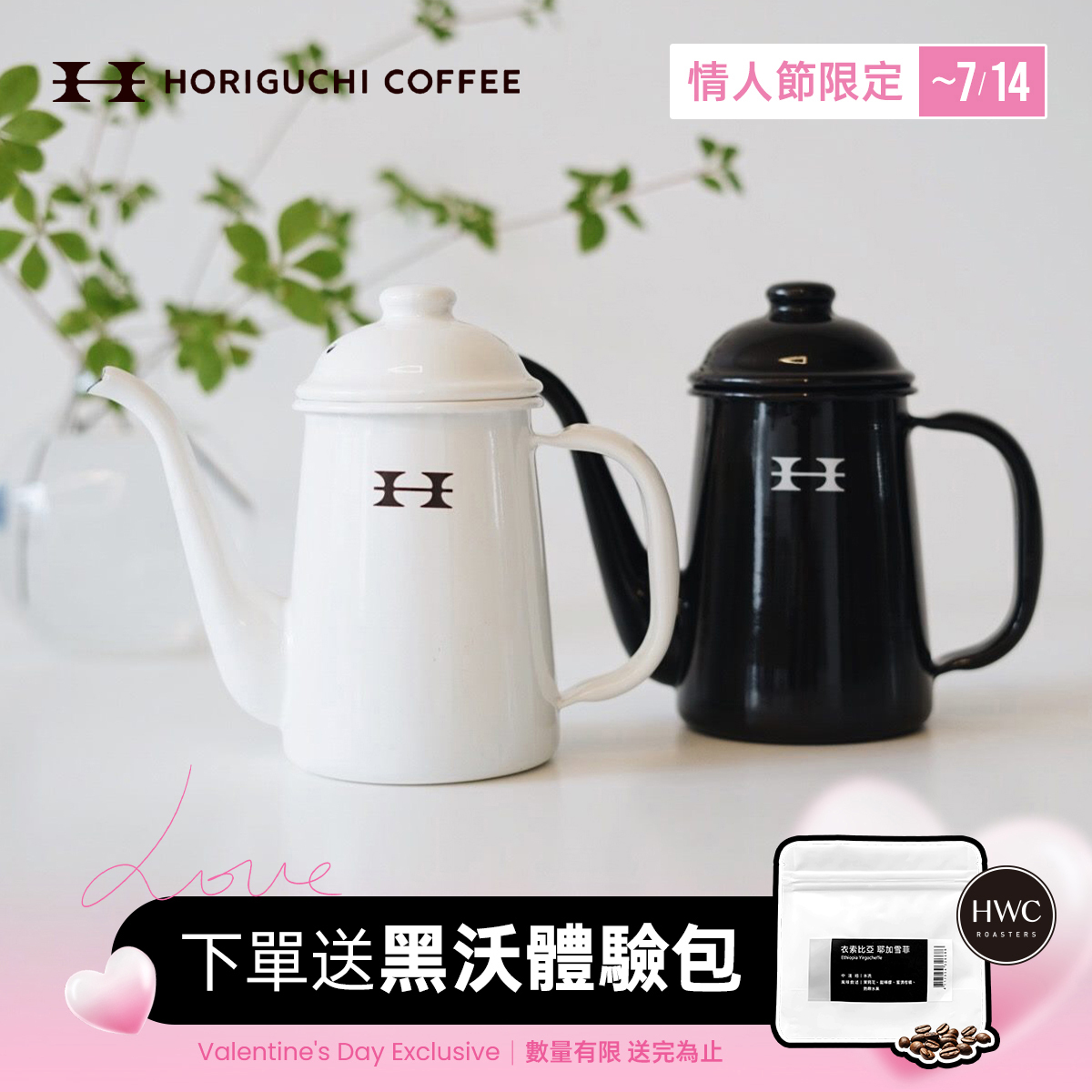 日本Horiguchi堀口咖啡琺瑯溫水壺(白)