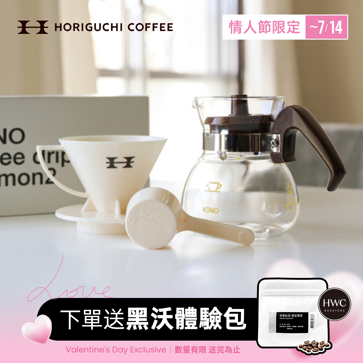 日本Horiguchi堀口咖啡2人份濾杯咖啡壺組